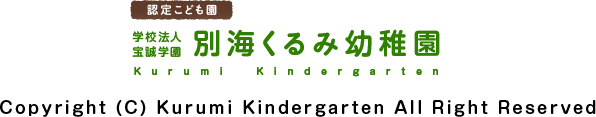 Copyright (C) Kurumi  Kindergarten All Right Reserved